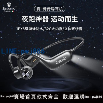 【台灣公司】essonio新款骨傳導藍牙耳機不入耳運動夜跑步游泳防水自帶內存MP3