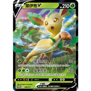 【窩作夥】劍盾 promo 卡 128/S-P 葉伊布V 閃卡 寶可夢 PTCG 中文版
