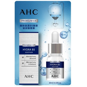 AHC 瞬效保濕B5微導玻尿酸精華10ML