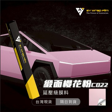 【SY 緞面浪漫粉 C021】延壓改色膜｜汽車貼膜 包膜 車身貼紙｜Car Wrap｜【JY眾悅】現貨