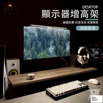公司貨 可開發票 【熒幕增高架】墊高架 加長螢幕架 顯示器增高架 電腦架 鍵盤架 實木 電腦增高架 桌面置物架 抬高底桌搭架全館八折 工廠現貨直銷 特惠/年底鉅惠 5h108