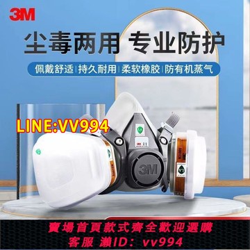{公司貨 最低價}3M6200防毒面具噴漆防粉塵油漆甲醛專用防化工氣體工業全半面口罩