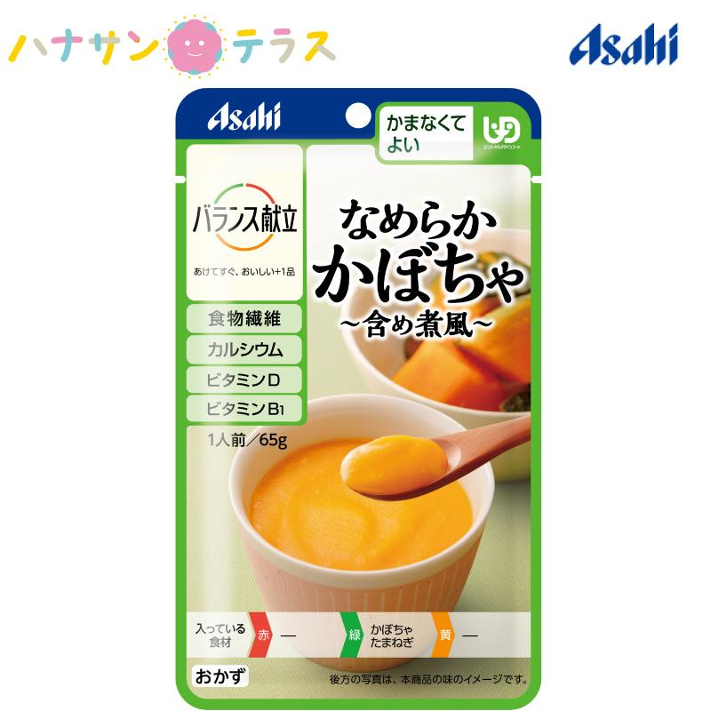 アサヒグループ食品 バランス献立 なめらかかぼちゃ 含め煮風 65g