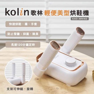 輕便美型烘鞋機/烘襪/烘手套(KAD-MN162)