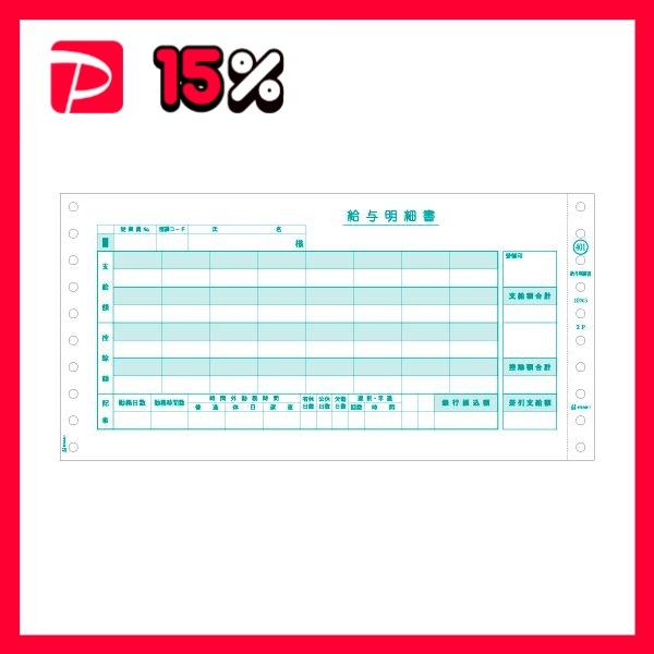 ヒサゴ 給与明細 10×5インチ 2PGB401 1箱(400セット)