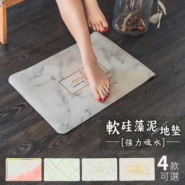 強力吸水軟硅藻泥/可捲 40X60cm 軟硅藻泥地墊 四款可選 dayneeds