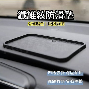 Tw現貨 🔥 碳纖維紋防滑墊 防滑置物墊 儀表台置物 可水洗 防滑墊 車用止滑墊 置物墊 汽車防滑墊 止滑墊 汽車百貨