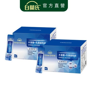 【白蘭氏】木寡醣+乳酸菌粉狀(高纖) 60入x2(共120入)-益生菌 木寡糖 膳食纖維