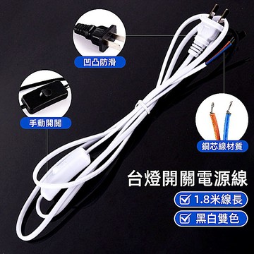 303開關電源線 1.8米兩芯扁插電線 銅芯延長線 燈具開關線 插頭帶開關 家用配線