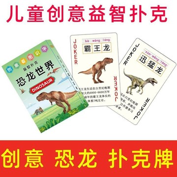 ✨免運可開發票#兒童創意卡牌 益智撲剋牌 恐龍世界 卡片動物 日常水果拚音 看圖識字卡牌 早教卡牌玩具