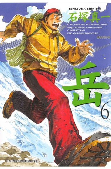 【電子書】岳(06)