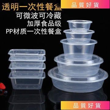 💥台灣出貨💥 一次性帶蓋便當盒 外賣打包盒 長方形外賣盒 一次性餐盒 一次性飯盒長方形圓形塑料水果外賣快餐便噹打包盒