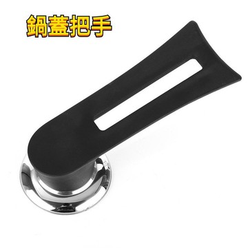 可立式把手鍋蓋頂帽 鍋蓋提手 把手頂帽防燙鍋蓋炒鍋湯鍋 手柄配件