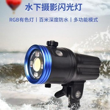 潛水攝影閃光燈水下拍照補光燈強光手電筒LED潛水照明裝備