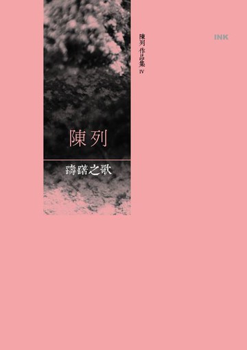 【電子書】躊躇之歌