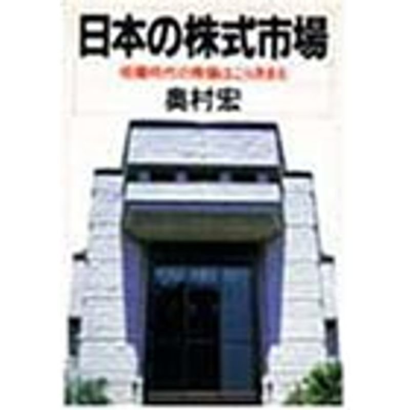 日本の株式市場?投機時代の株価はこう決まる