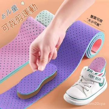 台灣出貨 自裁切鞋墊 兒童鞋墊 兒童防臭鞋墊 運動透氣吸汗鞋墊 加厚超軟減震鞋墊 四季 小孩鞋墊 舒適鞋墊 可剪裁