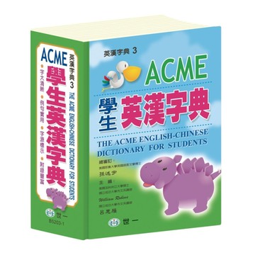 ACME學生英漢字典（50k）[二手書_良好]
