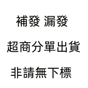【補貨鏈接】【補貨鏈接】【補貨鏈接】