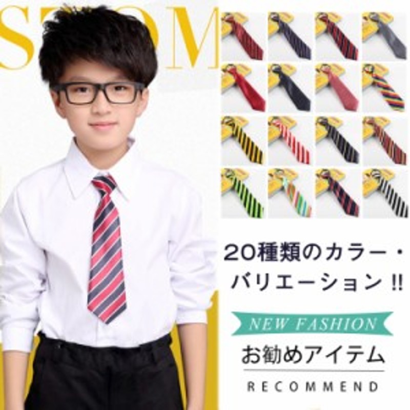 ネクタイ 子供用ネクタイ キッズネクタイ キッズ用 フォーマル 通販 Lineポイント最大1 0 Get Lineショッピング