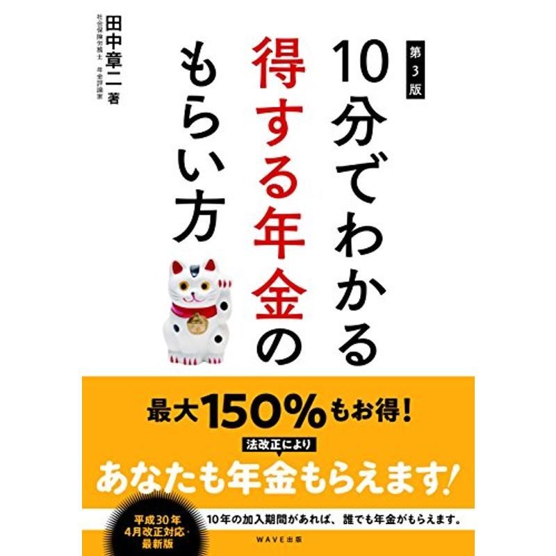 10分でわかる得する年金のもらい方