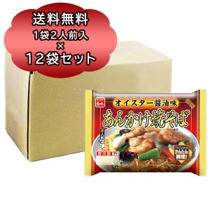 焼きそば あんかけ 生麺 菊水 あんかけ焼そば オイスター醤油味 2人前 1袋 2人前 ×12袋 蒸し 焼そば あんかけやきそば 中太麺