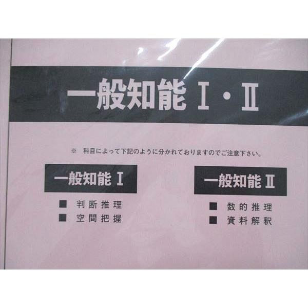 UI84-008 東京アカデミー 公務員試験対策 国家公務員 地方上級 通信講座 一般知能I II 他 2022目標 未開封 未使用 計5袋 35R4D