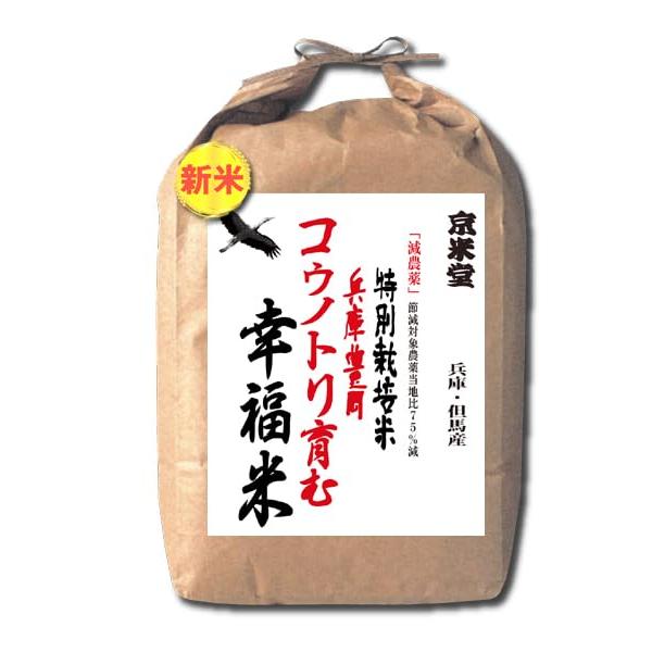 お米 5kg コシヒカリ 7分搗き 特別栽培米 7.5割減農薬 兵庫県 但馬産 コウノトリ育む幸福米 一等米 令和5年産