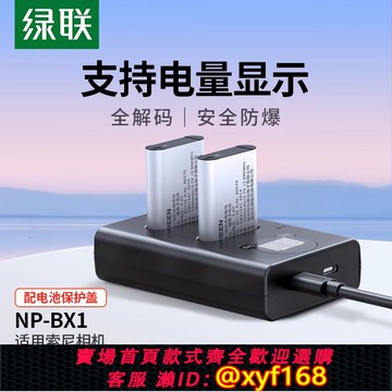 {可打統編 保固一年}綠聯相機電池NP-BX1充電器套裝黑卡適用于sony索尼zv1 RX100 HX50 WX350 M5 M6 M2 M3 M4 CX240E HX90充電器