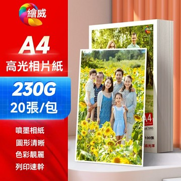 【高清高光】6寸相片紙 照片紙 打印紙 相紙 噴墨打印紙 高光防水 兼容佳能愛普生惠普 證件照沖印 家庭辦公打印