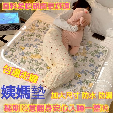 台灣熱賣 防水尿布墊 姨媽墊 生理期 床墊 可洗 防滑 防漏 防水 防側漏墊 隔尿墊 睡覺防漏宿捨