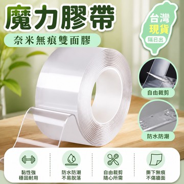 🎄隔日達🎄魔力納米膠帶雙麵膠貼粘度高墻麵固定不留痕透明萬能納米雙麵膠貼 魔力納米膠 無痕雙麵膠 雙麵膠帶 奈米無痕魔
