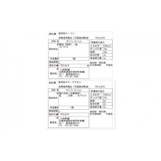 ふるさと納税 兵庫県 姫路市 [No.5258-0445]国産完全無添加手づくり生ベーコン＆但馬鶏スモークチキンセット