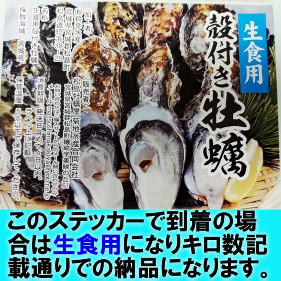 魚介類 牡蠣 生食用 牡蠣殻付き 牡蠣 ８ｋｇ（約90粒）松島牡蠣屋 牡蛎 産地直送