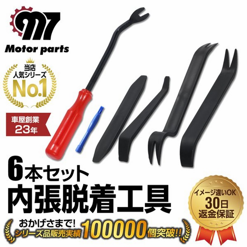 内張りはがし 内装はがし 外し セット 車 工具 クリップ リムーバー うちばりはがし 剥がし Diy 内張はがし はずし パネル ナビ ドラレコ 脱着 通販 Lineポイント最大0 5 Get Lineショッピング