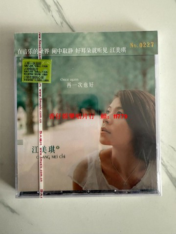 江美琪 再一次也好CD 正版包郵 全新未拆封 經典五大首版帶編號0227 台灣限定 華語流行音樂 收藏專輯