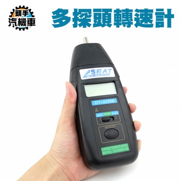 馬達轉速計 皮帶速度計 機械接觸式轉速計 數位接觸轉速計 電機轉速表 速度測試儀 DT2235