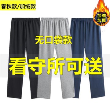 看守所監管專用褲子男女士秋冬純棉休閑長褲無金屬拘留用品過安檢
