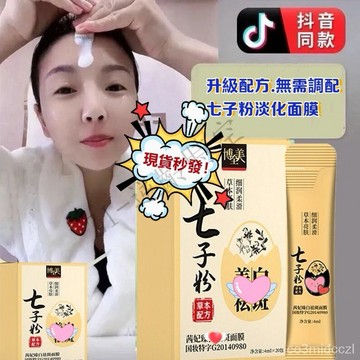 台灣現貨 🌟博全美爆款推薦👍2024新品熱賣 提亮膚色 淡斑補水保濕 免洗型面膜 七子粉 睡眠面膜 塗抹 晚安