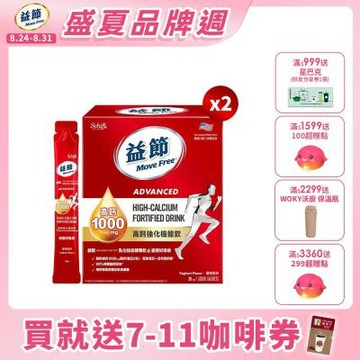 【Move Free 益節】高鈣強化機能飲2盒(1包10ml共60包)