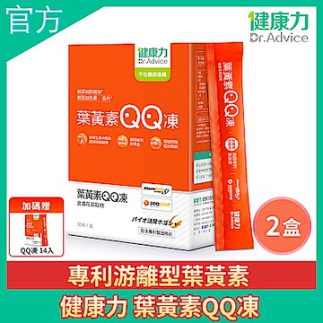 健康力 葉黃素QQ凍30包x2盒送葉黃素QQ凍14入 游離型 蝦紅素 金盞花 花青素