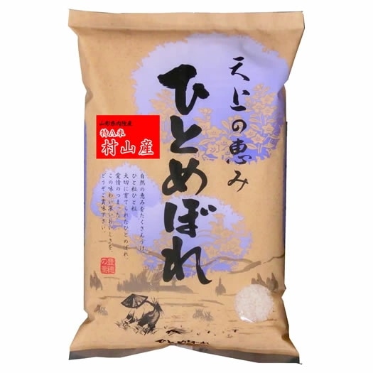 新米 令和5年産 山形県内陸産 （村山エリア） ひとめぼれ 10kgx1袋 (白米 玄米 無洗米加工 保存包装 選択可)