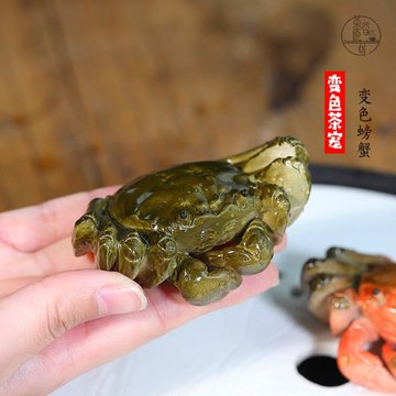 宜興紫砂變色茶寵 精品可養 螃蟹茶寵擺件 沖水變色創意茶寵
