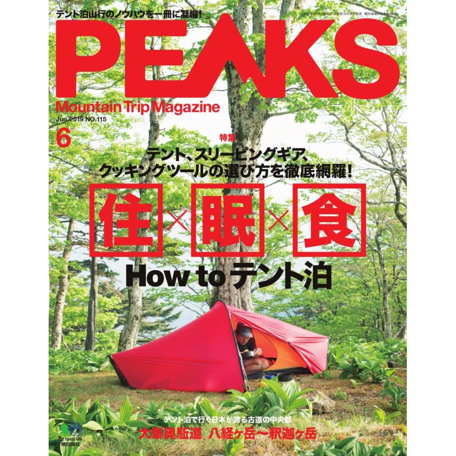 PEAKS 2019年6月号 No.115 電子書籍版   PEAKS編集部