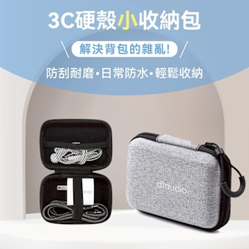 【小款】3C硬殼收納包 耳機硬殼收納包 藍牙耳機硬盒 外出攜帶耳機盒 EVA收納包 3C包 抗震耐摔 掛繩 日常防水
