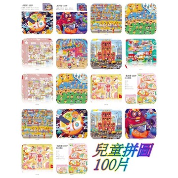 拼圖 100片 兒童拼圖 台灣現貨 古部原創親子拼圖 卡通Q版拼圖 兒童認知學習拼圖 益智玩具