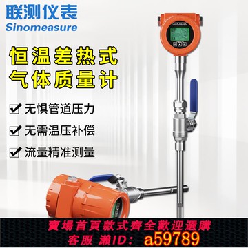 【全網低價 可打統編】联测仪表高精度热式气体质量流量计传感器烟气压缩空气管道插入式