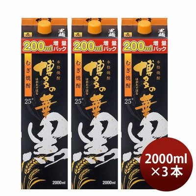 【6/5は逸酒創伝の日! 5％OFFクーポン発行中!】 麦焼酎 博多の華 黒麹 25度 パック 2000ml 2L 3本 焼酎 福徳長