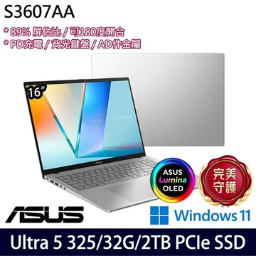 ASUS S3607AA-0062S325 銀(U5 325/16G+16G/2TB SSD/16吋/W11)特仕