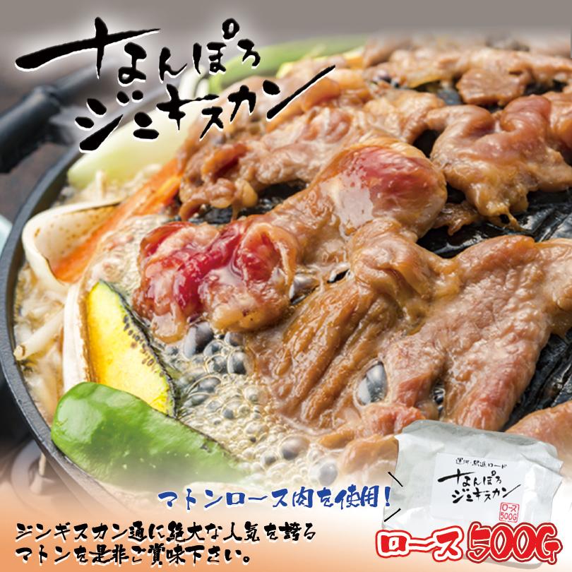 なんぽろジンギスカン 味付羊肉 ロース＆ラム 各500g×各1個 冷凍 北海道 お土産 ジンギスカン 羊肉 ギフト プレゼント お取り寄せ 送料無料